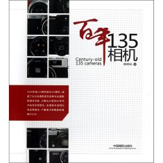 【限量版】《百年135相机》2012年中国摄影出版社出版的图书---陈仲元著